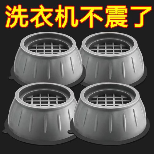 防滑减震洗衣机增高通用家具脚垫