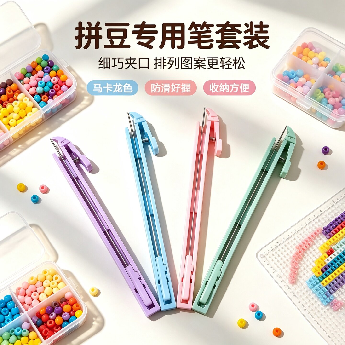 顺滑拼豆笔神器专用工具图片
