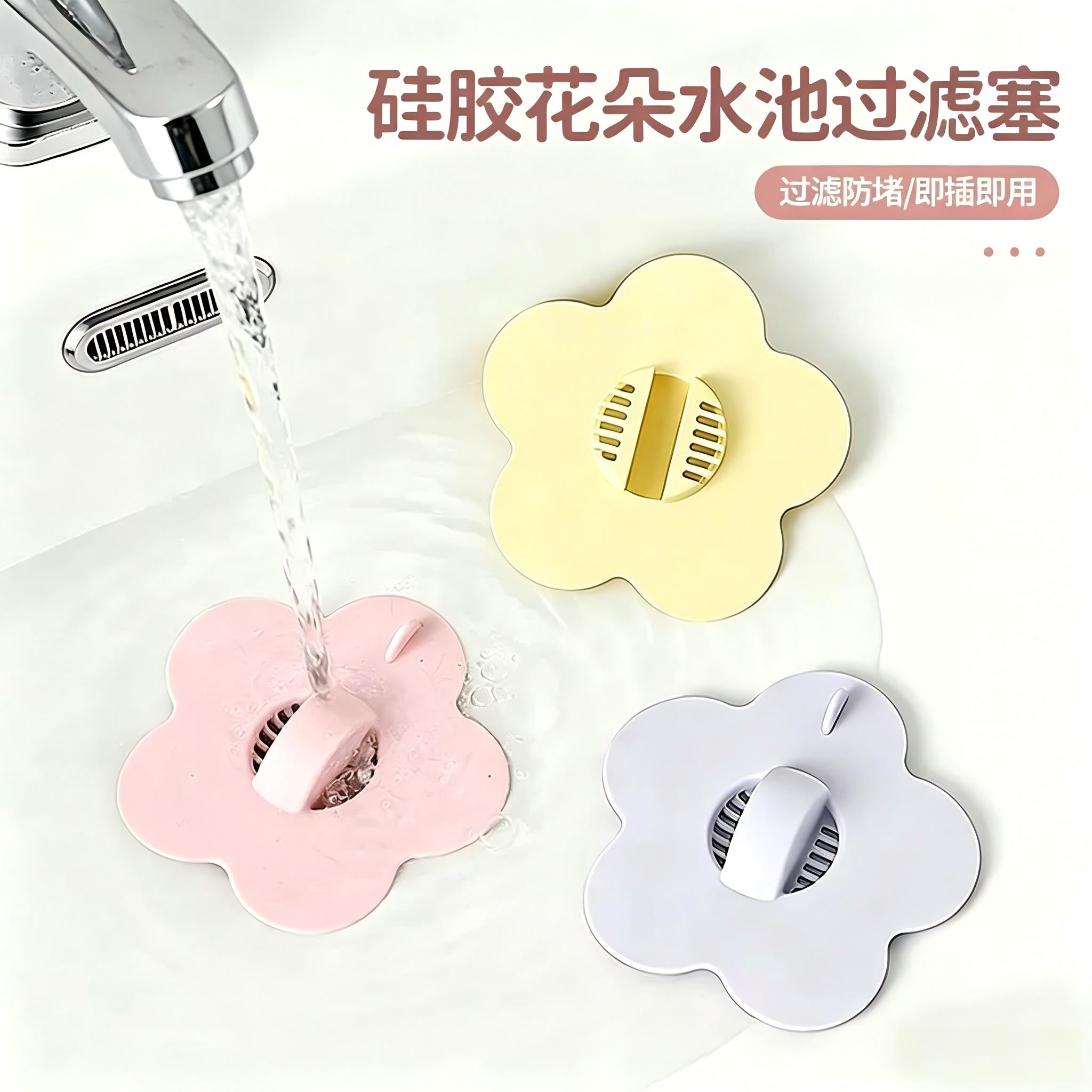 硅胶花朵水池过滤塞洗手图片