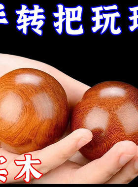手部小叶紫檀实木健身球