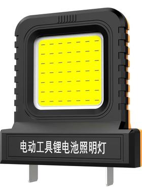 LED工作灯电动工具锂电池照明灯20V通用插口户外工地检修装修照明