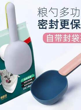 多功能手柄带夹密封宠物粮勺5把