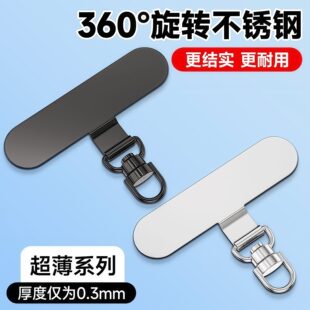 3D旋转金属连接片手机壳挂绳超薄夹片垫片手机壳挂钩防丢结实耐用