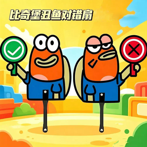 卡通双面对错举手牌创意