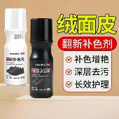 面清洗绒面护理鞋 磨砂皮鞋 翻新补色剂翻毛皮补色剂鹿皮绒鞋 油无色