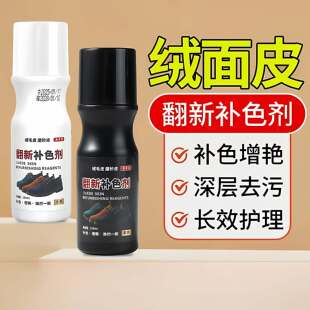 磨砂皮鞋翻新补色剂翻毛皮补色剂鹿皮绒鞋面清洗绒面护理鞋油无色