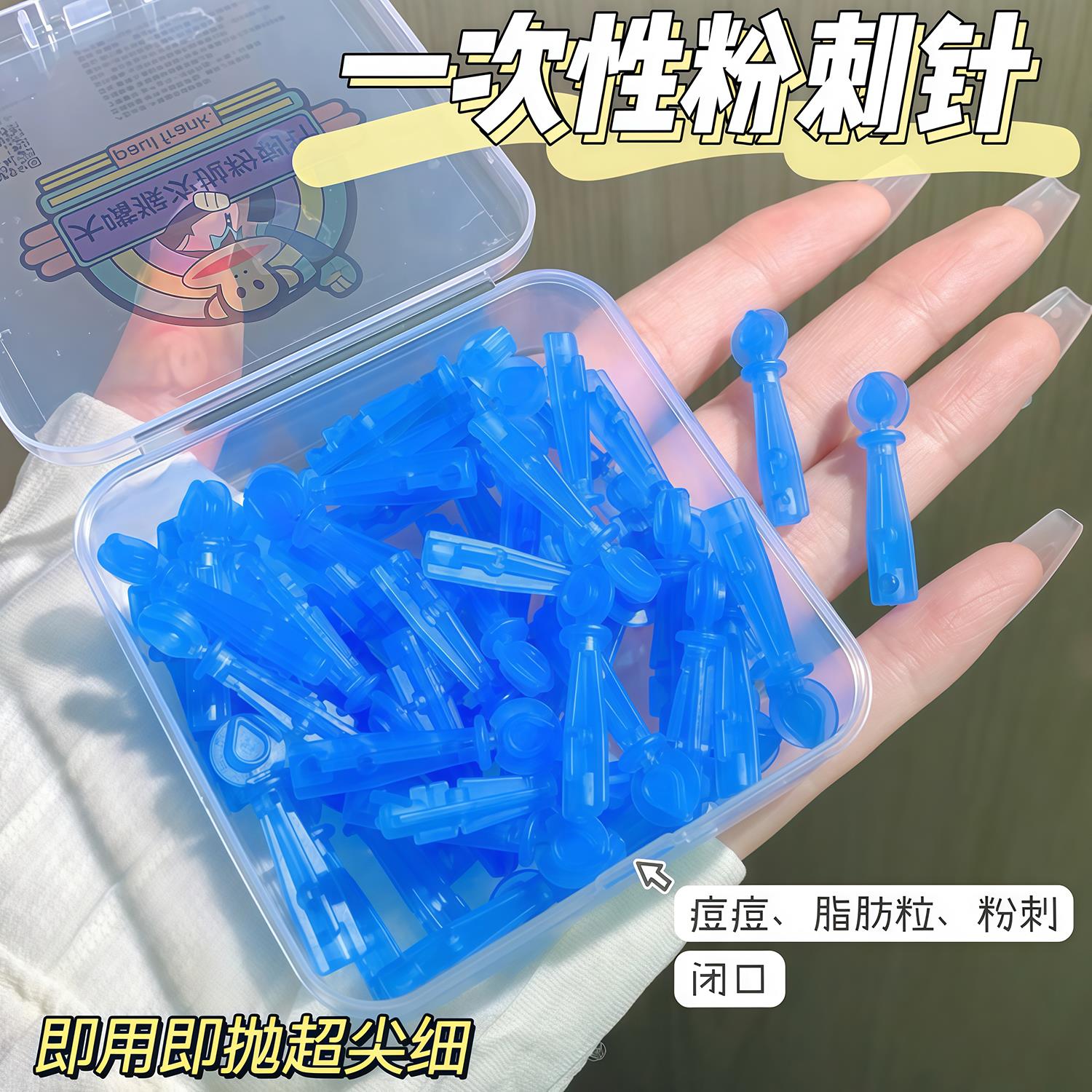 一次性粉刺针脂肪粒去除