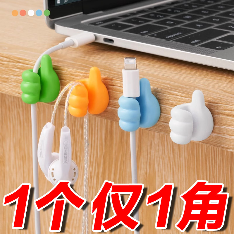 数据线收纳固定器充电线大拇指挂钩理线器桌面桌边手机线集线神器