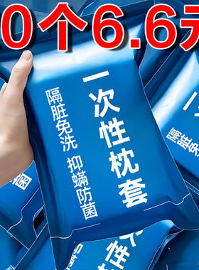 旅行一次性枕套隔脏加厚双人枕巾酒店无菌枕头套火车卧铺旅游单人