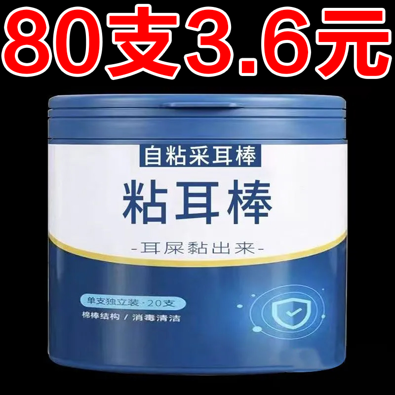 日本粘耳棒掏耳神器粘黏性挖耳勺一次性掏耳朵安全粘着式屎棉签棒 家庭/个人清洁工具 棉签/棉棒/棉包 原图主图