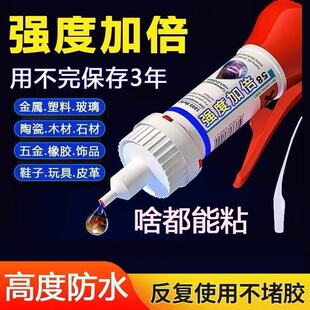 万能胶强力胶水焊接剂防水软性快干胶99%材质可粘陶瓷硬塑料胶水