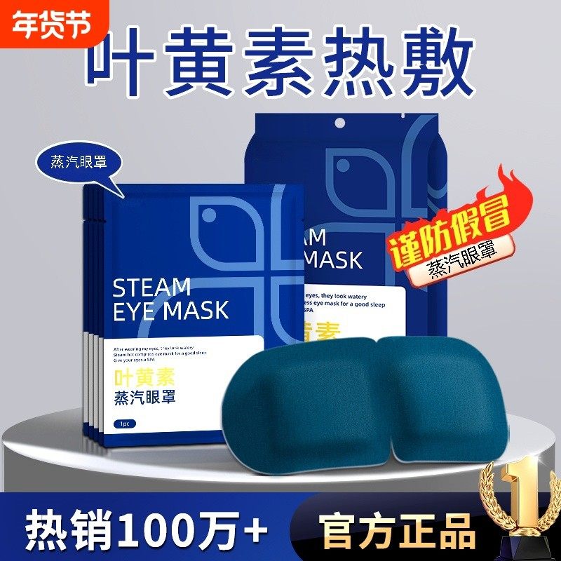 蒸汽眼罩舒缓眼疲劳叶黄素热敷解睡觉遮光男女学生睡眠发热护眼贴,居家日用,蒸汽眼罩,淘宝优惠券,粉丝福利购,淘宝优惠卷