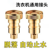 洗衣机水龙头自动止水阀防止脱落水嘴转接头全铜专用家用4分配件
