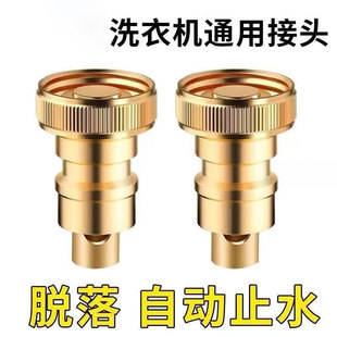 洗衣机水龙头自动止水阀防止脱落水嘴转接头全铜专用家用4分配件