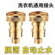 洗衣机水龙头自动止水阀防止脱落水嘴转接头全铜专用家用4分配件