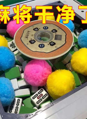 麻将机清洗球专用清洁球静音神器