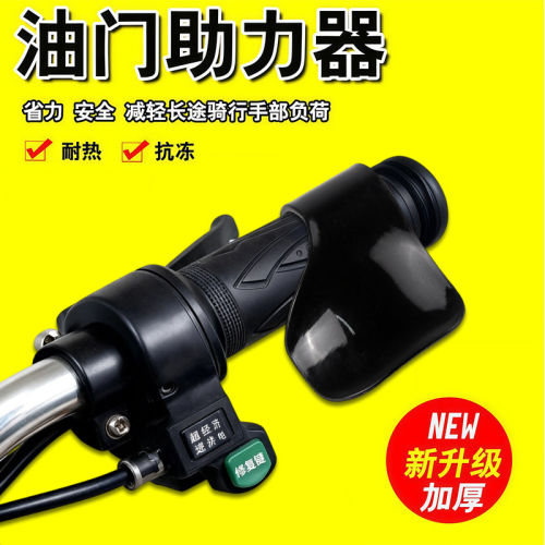 摩托车电动车油门卡子助