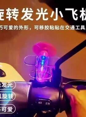 风力发电小飞机氛围灯电动车摩托车LED彩灯亮光车载汽车装饰摆件