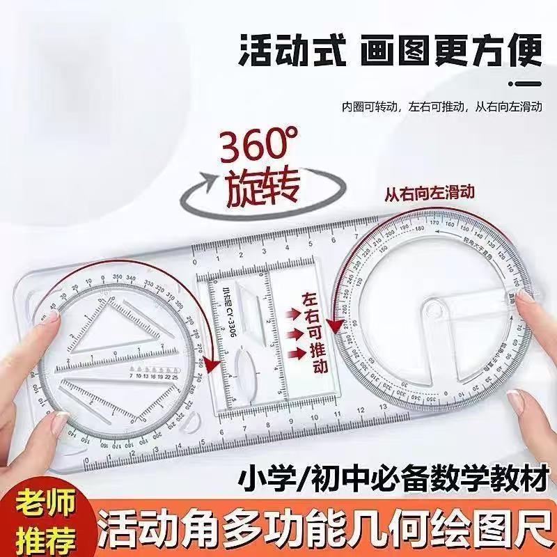 中小学生活动角尺多功能