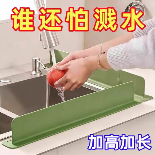 水槽挡水板厨房洗碗池洗