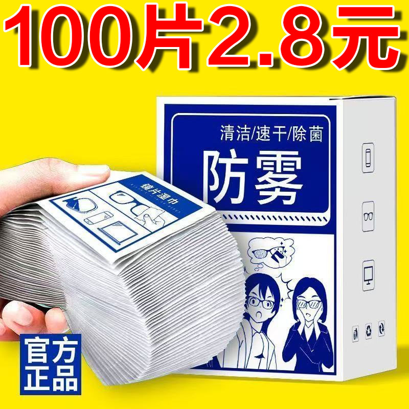 新款眼镜擦拭湿巾一次性
