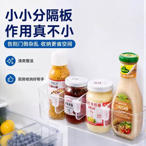 可调节冰箱分隔板夹侧门