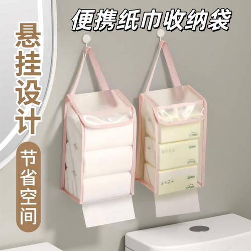 透明纸巾收纳袋壁挂式家
