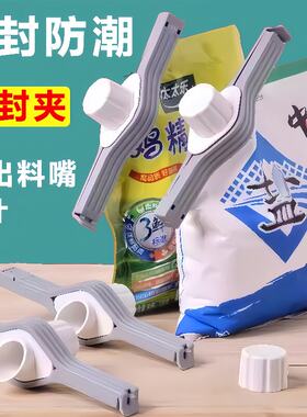 封口夹密封调料封嘴口厨