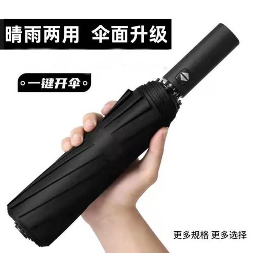 全自动雨伞男女折叠大号