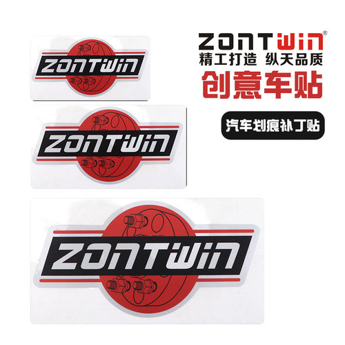 纵天ZONTWIN汽车车身玻璃划痕遮挡补丁防水创意个性法兰盘车贴纸