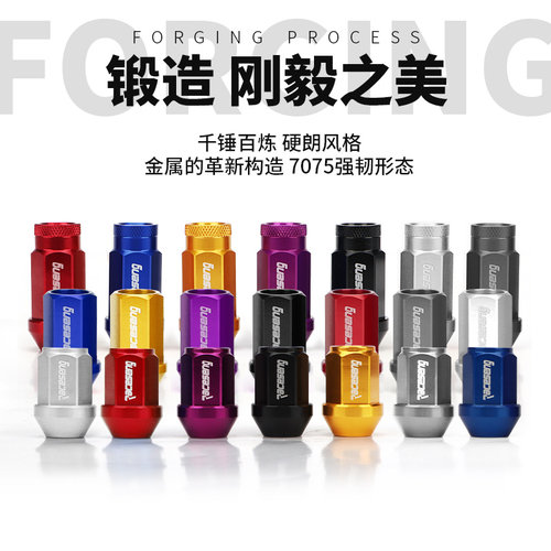 纵天7075改装轮毂锻造螺母