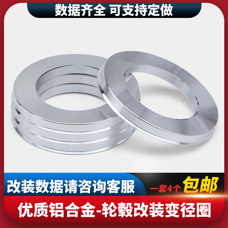 越野车改装轮毂中心铝合金变径圈