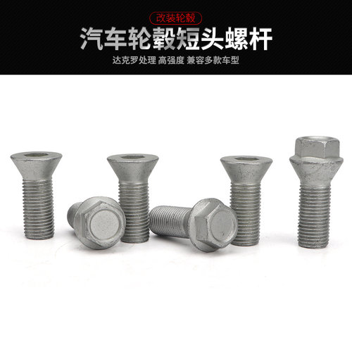 适用奥迪大众奔驰领克极氪沃尔沃宝马保时捷改装轮胎轮毂短头螺丝