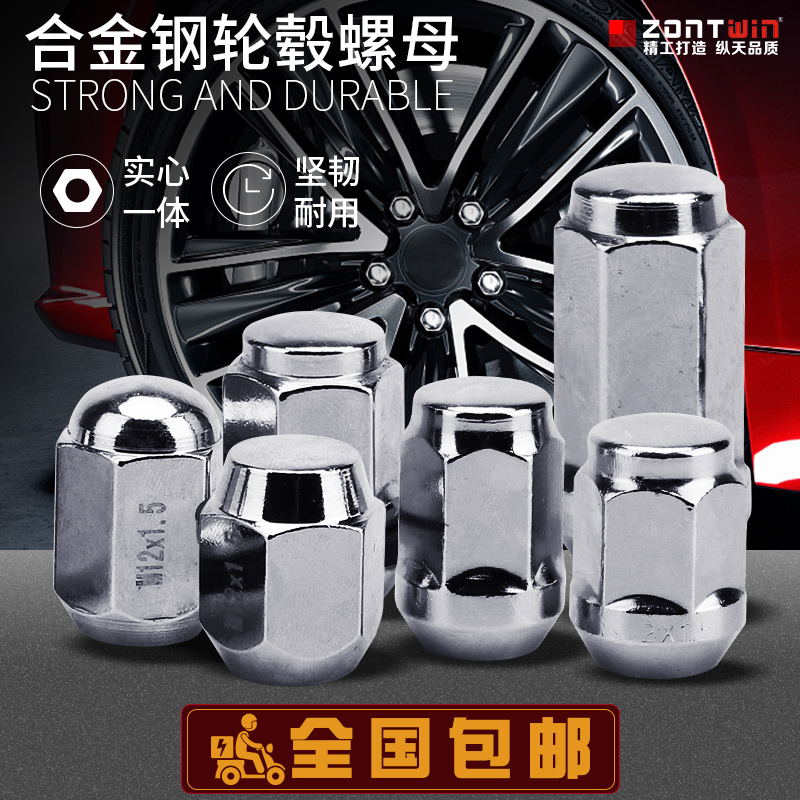适用丰田锐志轮毂螺丝路虎本田五菱福克斯改装轮胎螺丝螺母通用