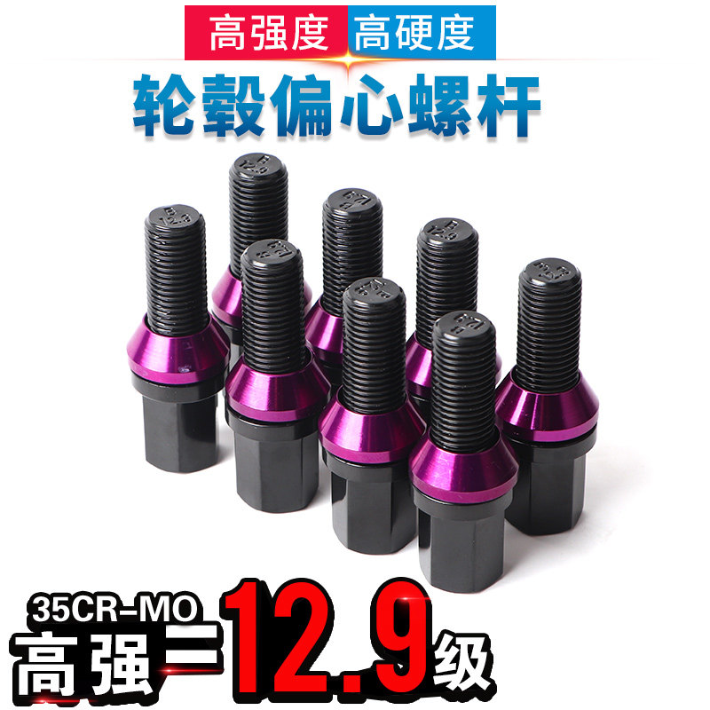 锻造轮毂偏心螺丝杆5x114.3转112