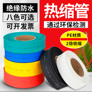 热缩管绝缘套管无卤2倍热收缩管电工接线电线保护套防水热塑管套