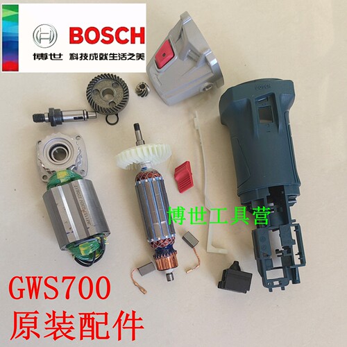 博世GWS700转子齿轮箱定子开关壳