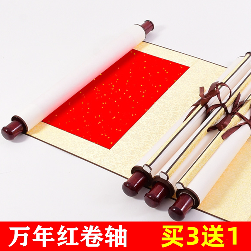 万年红洒金卷轴空白立轴全高温绫布手工装裱对联书法创作古风挂轴