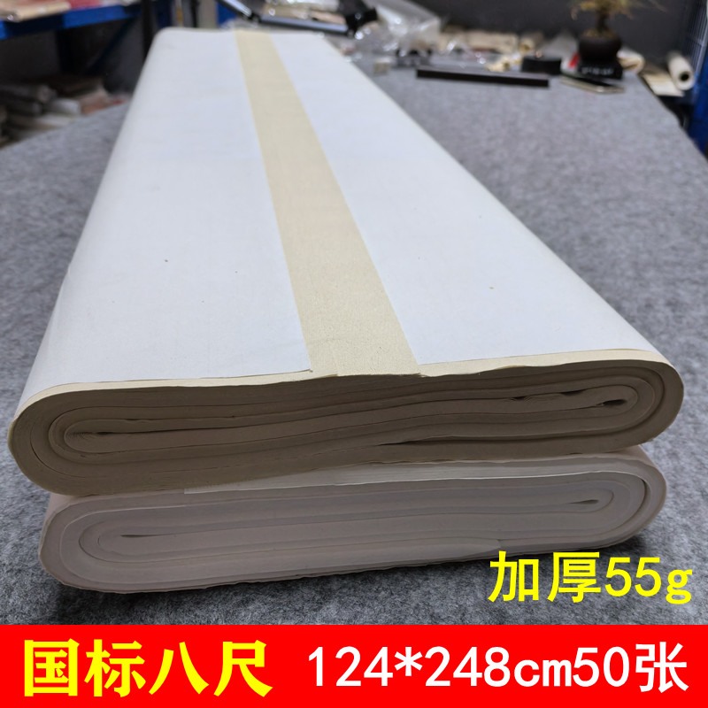 逸古轩加厚55g檀皮纸八尺整张124*248cm半生熟全生50张白色仿古色图片