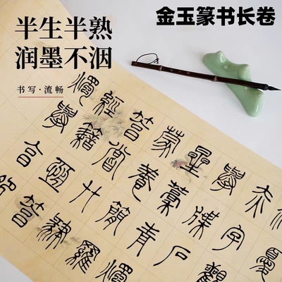 长方形微喷金玉篆隶书加厚宣纸