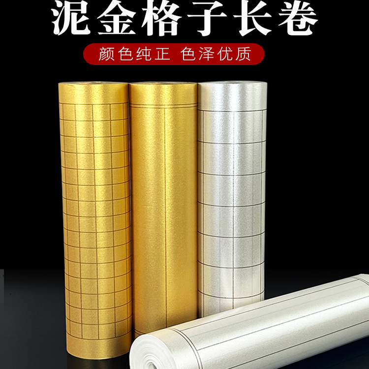泥金泥银方格长卷宣纸方格竖格小楷毛笔书法专用纸创作绢纸书法纸