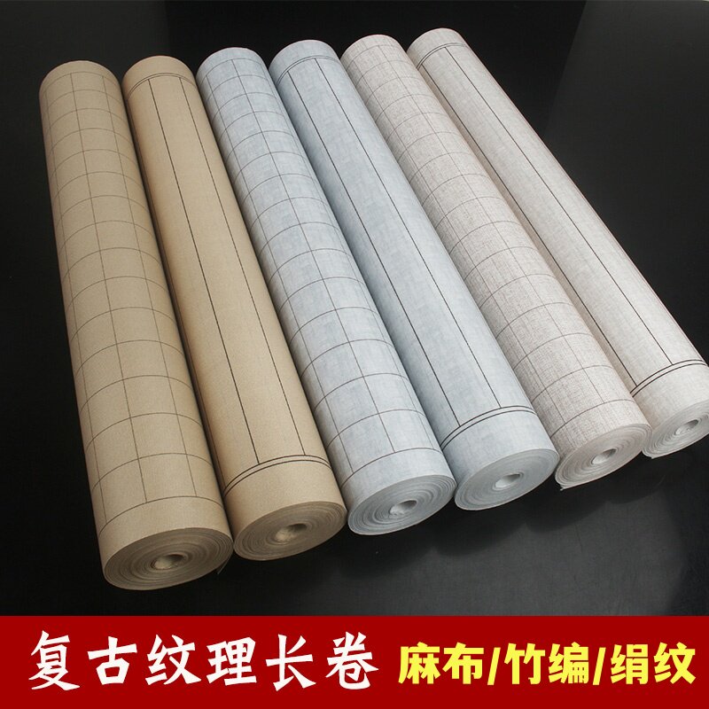 复古黑线格子长卷绢纹麻布纹半生熟毛笔书法作品纸练习创作用纸