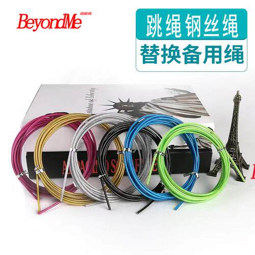 【配件】跳绳替换钢丝绳备用