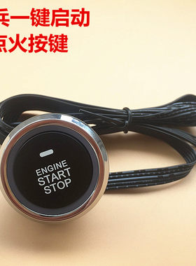一键启动开关开关雄兵