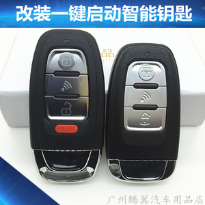 汽车后改装一键启动 远程启动 智能遥控器 智能钥匙匹配 钥匙增配