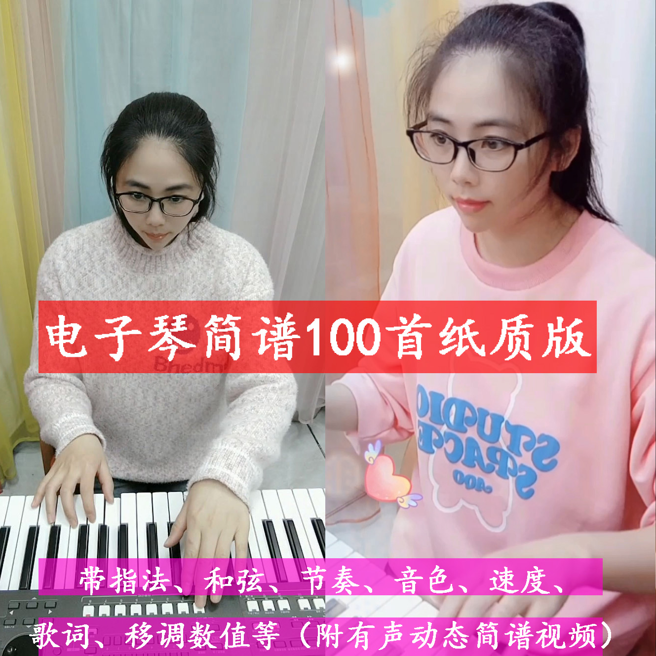 特【琴初小鱼】电子琴简谱100带和弦\指法\音色等(附有声简谱视频