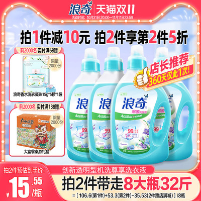 浪奇蓝风铃香氛洗衣液16斤