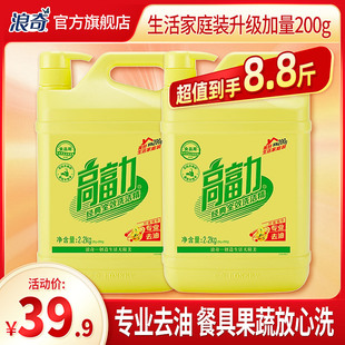 浪奇高富力经典全效洗洁精餐厅家庭快速洁净耐用2.2kg*2瓶加量装