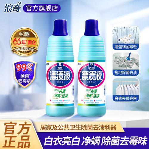 万丽漂渍液漂白剂去渍去黄增白