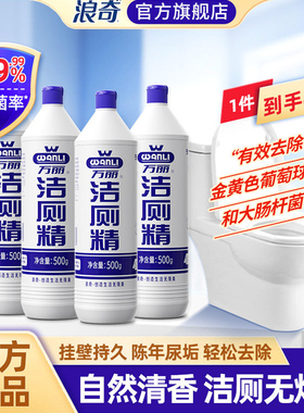 浪奇万丽洁厕精洁厕液马桶洁厕宝洗厕所洁厕灵强力除垢除臭清香型